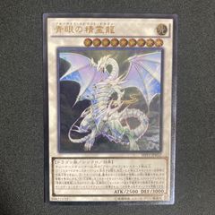 遊戯王 青眼の精霊龍 ウルトラレア SHVI-JP052 - メルカリ