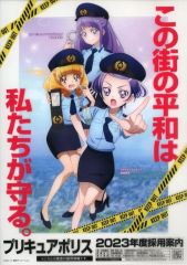 [중고] 클리어 포스터 프로덕션 프리큐어 -Police & Detective- 클리어 포스터 경찰 모집 [프리큐어 올스타즈] 프리티 스토어 한정