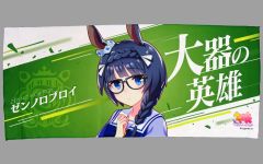 ウマ娘 応援タオル ゼンノロブロイ 未使用 - メルカリ