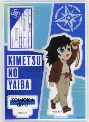 【中古】アクリルスタンド・アクリルパネル 冨岡義勇 ミニキャラアクリルスタンド 「鬼滅の刃×サンシャインシティ 全集中!太陽の都市伝説 第参章」 てんぼうパーク限定