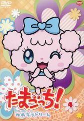 たまごっち！ ゆめキラドリーム DVD 全巻セット アニメ 全12巻 - メルカリ