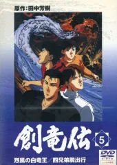 2026年最新】創竜伝 dvdの人気アイテム - メルカリ