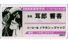 【中古】バッジ・ピンズ 耳郎響香 「僕のヒーローアカデミア 名札バッジコレクション」