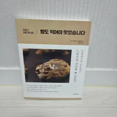 パンも焼けてこそ美味しいです