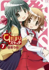 【中古】ノート・メモ帳 7巻 単行本実寸ノート 「アニプレックス オンラインくじ ひだまりスケッチ 連載20周年記念オンラインくじ」 D賞