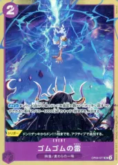 【中古】ONE PIECEカードゲーム OP09-077[UC]：ゴムゴムの雷