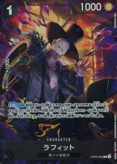 【中古】ONE PIECEカードゲーム OP09-095[R]：ラフィット