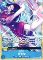 【中古】ONE PIECEカードゲーム OP07-057[R]：芳香脚