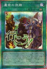 遊戯王カード スタンプエディション 運命の旅路（行こう！） プリシク