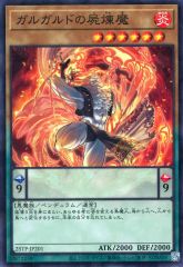 [중고]유희왕 25TP-JP201[SRP]:갈가르드의 시련마