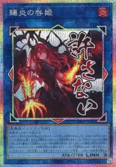 【中古】遊戯王 LPST-JP025[PSE]：賜炎の咎姫のサムネイル