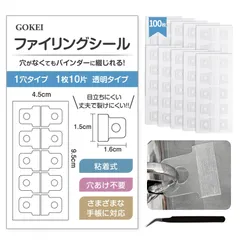 GOKEI シール帳 ファイリング 1穴 100枚 粘着式 穴あけ不要 シール収納 M5 A6 A7 5穴 6穴 全てのバインダーに対応 透明 手帳 整理 インデックス リフィル 1シート10枚 100枚セット（10枚×10シート）
