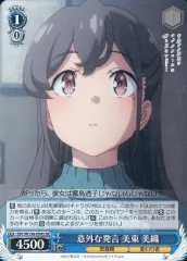 【中古】ヴァイスシュヴァルツ SBY/W136-094S[SR]：(ホロ)意外な発言 美東 美織