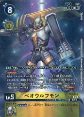 デジモンカード ベオウルフモン パラレル AD1 - メルカリ