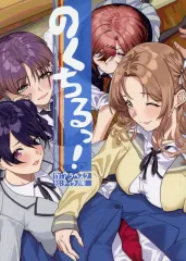 【中古】男性向一般同人誌 ≪シャイニーカラーズ（アイマス）≫ のくちるっ！ / アラベスク / ゆめがたりのさと