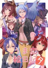 [중고] 남성향 일반 동인지 ≪그 외 게임≫ 우마 코이에이 일기-저녁- / Kamelie / L5EX