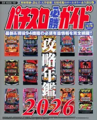 2026年最新】パチスロ必勝ガイド攻略年鑑の人気アイテム - メルカリ