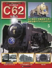 2026年最新】蒸気機関車C62を作るの人気アイテム - メルカリ