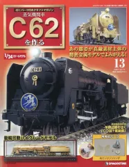 2026年最新】蒸気機関車C62を作るの人気アイテム - メルカリ