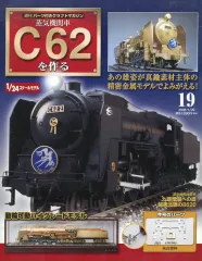 2026年最新】蒸気機関車C62を作るの人気アイテム - メルカリ