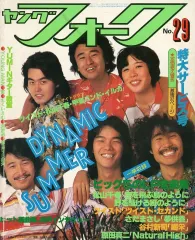 2026年最新】別冊ヤングフォーク フォーク・ギター教室の人気アイテム