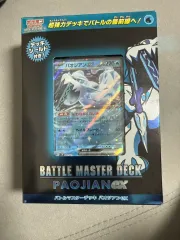 ポケモンカードゲーム パオジアンex バトルマスターデッキ