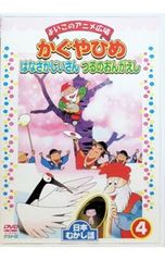 よいこのアニメDVD 7 つるのおんがえし ぶんぶくちゃがま - メルカリ