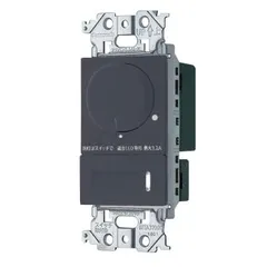新品 パナソニック(Panasonic) アドバンスシリーズ LED 埋込逆位相調光スイッチC[ほたるスイッチC][適合LED専用3.2A][ロータリー式][下限照度設定機能付][マットグレー] WTA575839H
