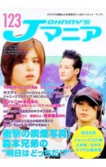 Jマニア No.123／ジャニーズ研究会【編】