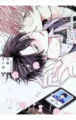 イケないエリートΩは淫らにとろける／天春まいね