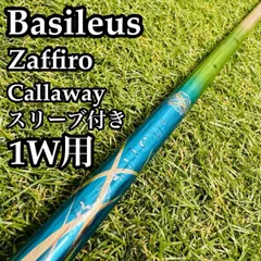 2026年最新】バシレウス FW 65 シャフトの人気アイテム - メルカリ