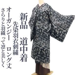 ゆめsaku 新品 夏着物 正絹 オーガンジー ロング丈 長羽織 P-172 