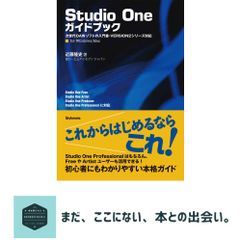 Studio One 4 ガイドブック 進化するDAWソフトでイチから音楽づくり