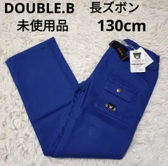 130 新品 ダブルビー ミキハウス 男の子 ズボン パンツ ボトムス ロングパンツ 長ズボン ブルー 青 Bくん ビーくん ストレッチ ポリウレタン DOUBLE.B MIKIHOUSE 男子 未使用品のサムネイル