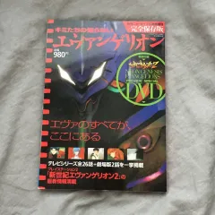 エヴァンゲリオン dvd 付録 本 雑誌