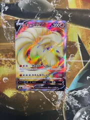 P25884 キュウコンV SR S2 反逆クラッシュ 098/096