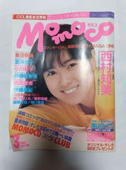 MOMOCO モモコ 1992年12月号 堀川早苗 裕木奈江 三浦理恵子他 - メルカリ