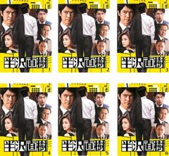 半沢直樹」 全12巻 堺雅人 上戸彩 香川照之 及川光博 - メルカリ
