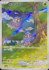 送料無料】ポケモンカード151 「モンジャラ」AR 単品 ◇美品◇ - メルカリ