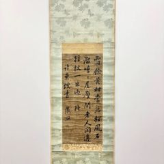 模写/豊臣秀吉/書状/掛軸☆宝船☆AL-290 - メルカリ