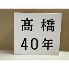 江談抄・中外抄・富家語 新日本古典文学大系32 後藤昭雄・池上洵一