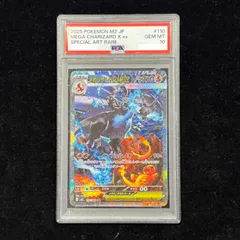 【PSA10】メガリザードンXex SAR 110/080 1枚