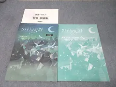 塾専用 中学1年 Sirius21 シリウス21 英語 Vol.1 改訂版 未使用 018S5C