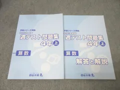 四谷大塚 予習シリーズ 演習問題集 4年 上下 ・週テスト問題集、春夏期講習など Amazon.co.jp: 四谷大塚 予習シリーズ 4年生 テキスト 演習問題集 上下