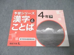 2026年最新】四谷大塚 漢字とことば 4年の人気アイテム - メルカリ