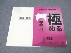 塾専用 中学3年 高校入試対策テキスト 極める神奈川 国語 007m5Bのサムネイル
