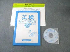 塾専用 英検トレーニングゼミ 準2級 指導用マニュアル [改訂版] 未使用品 CD-ROM2枚付 020S5B