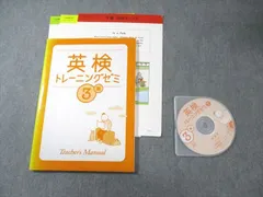 塾専用 英検トレーニングゼミ 3級 Teacher's Manual 未使用品 CD-ROM2枚付 017S5B
