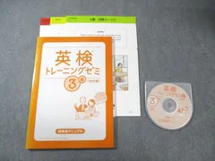 塾専用 英検トレーニングゼミ 3級 指導用マニュアル [改訂版] 未使用品 CD-ROM2枚付 017S5B
