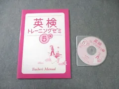 塾専用 英検トレーニングゼミ 5級 Teacher's Manual 未使用品 CD-ROM2枚付 015m5B